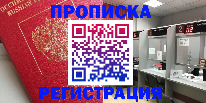 временная регистрация недорого в Электрогорске